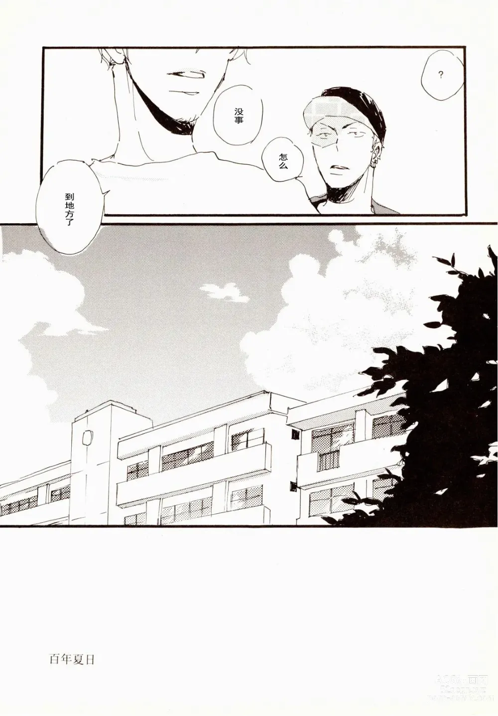 Page 12 of doujinshi 百年夏日。
