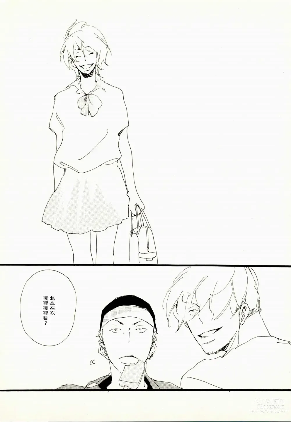 Page 17 of doujinshi 百年夏日。