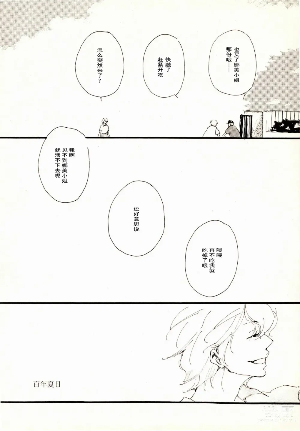 Page 18 of doujinshi 百年夏日。