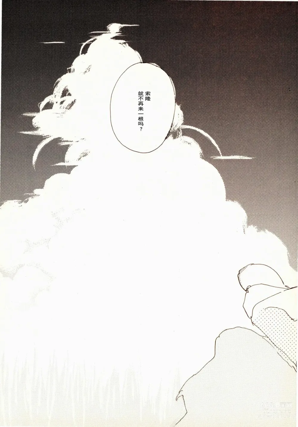 Page 20 of doujinshi 百年夏日。
