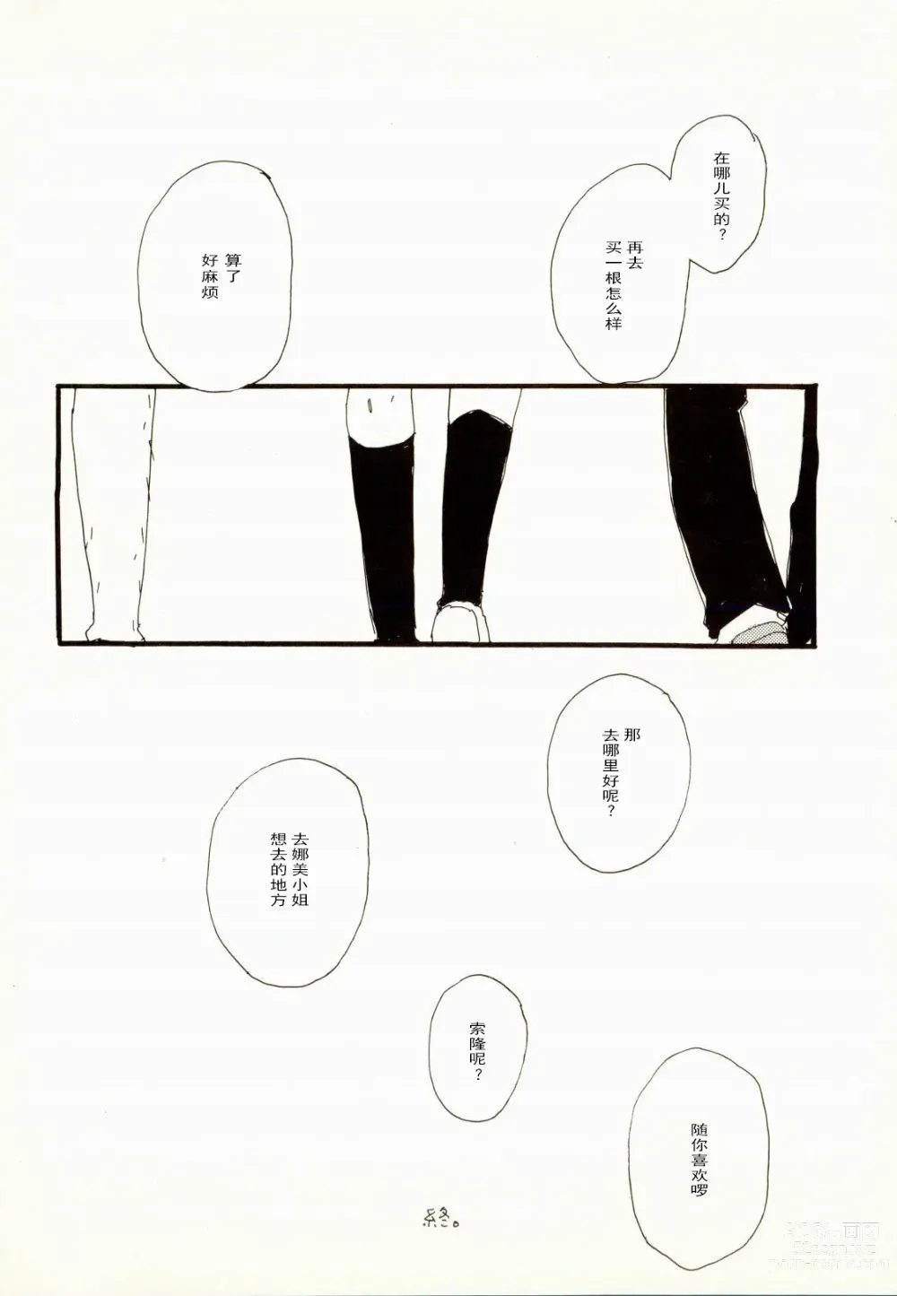 Page 21 of doujinshi 百年夏日。