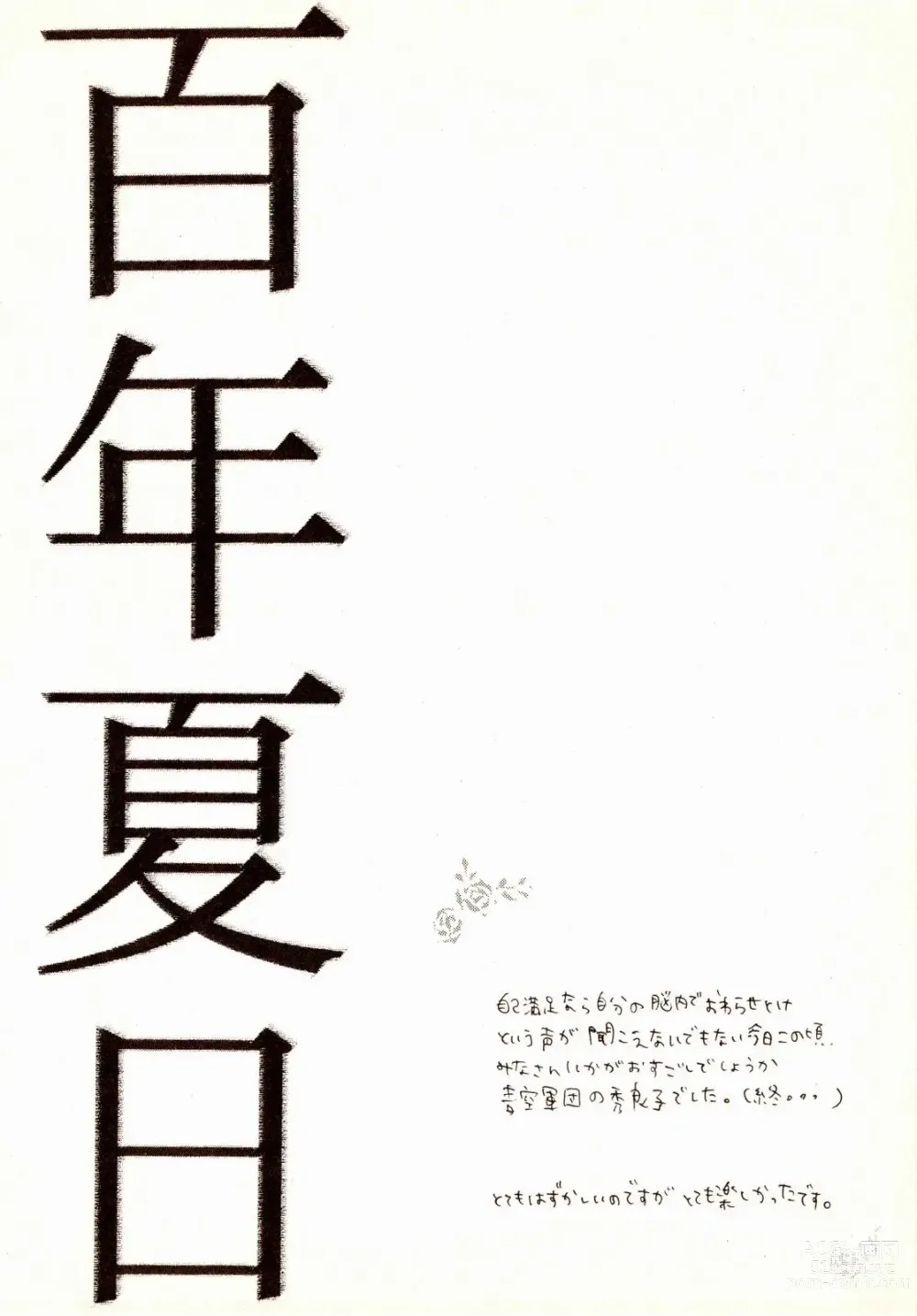 Page 22 of doujinshi 百年夏日。