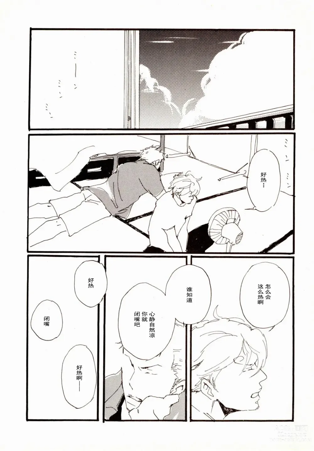 Page 4 of doujinshi 百年夏日。