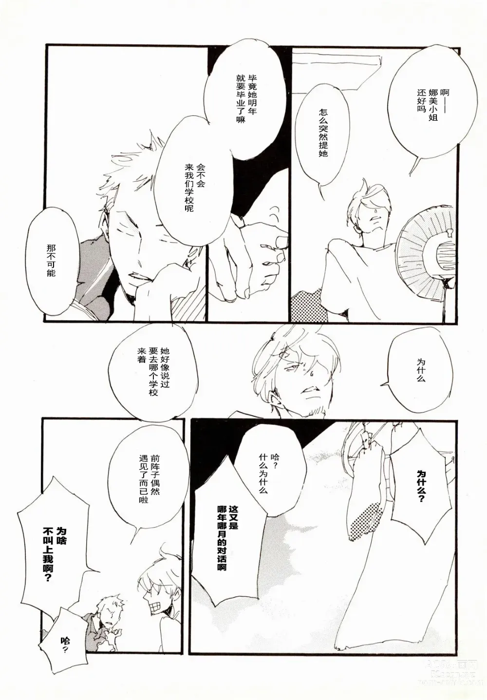 Page 6 of doujinshi 百年夏日。