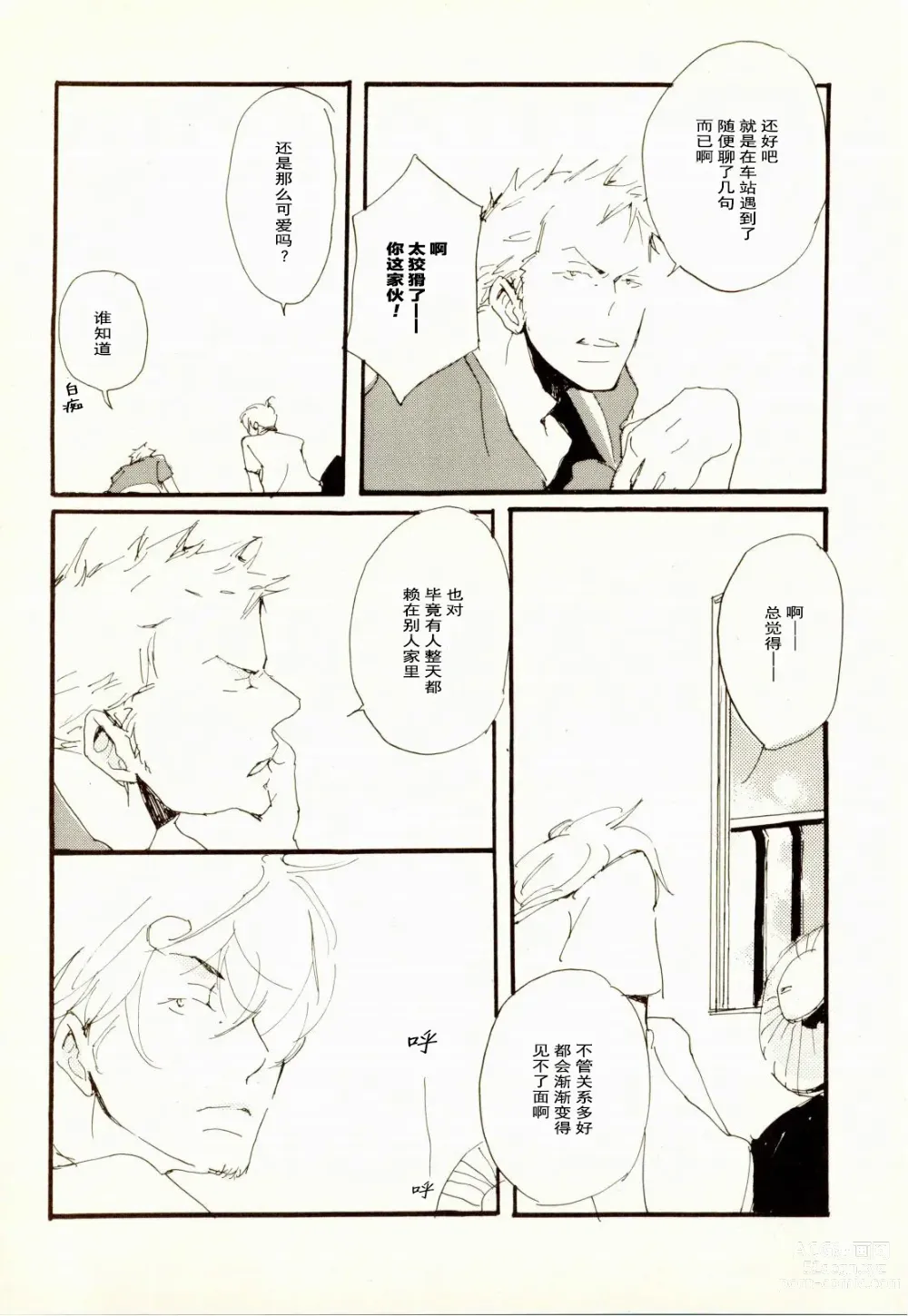 Page 7 of doujinshi 百年夏日。
