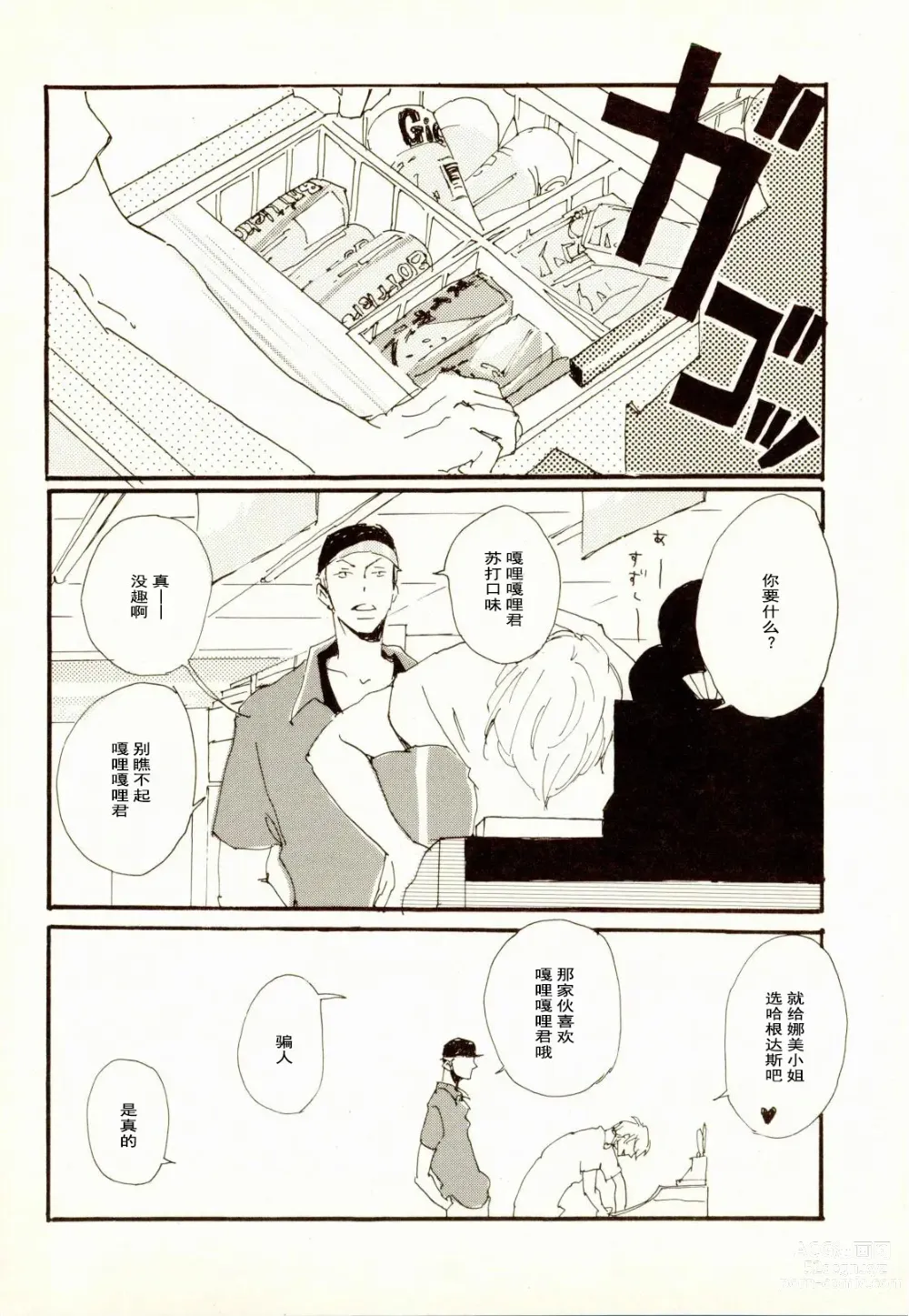 Page 9 of doujinshi 百年夏日。