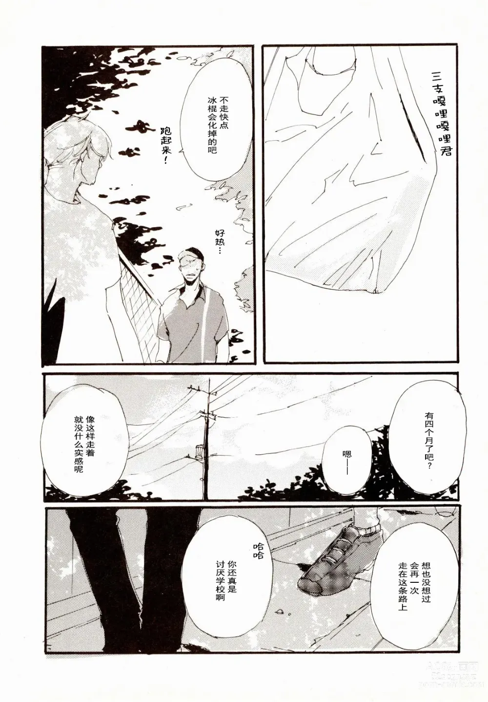 Page 10 of doujinshi 百年夏日。
