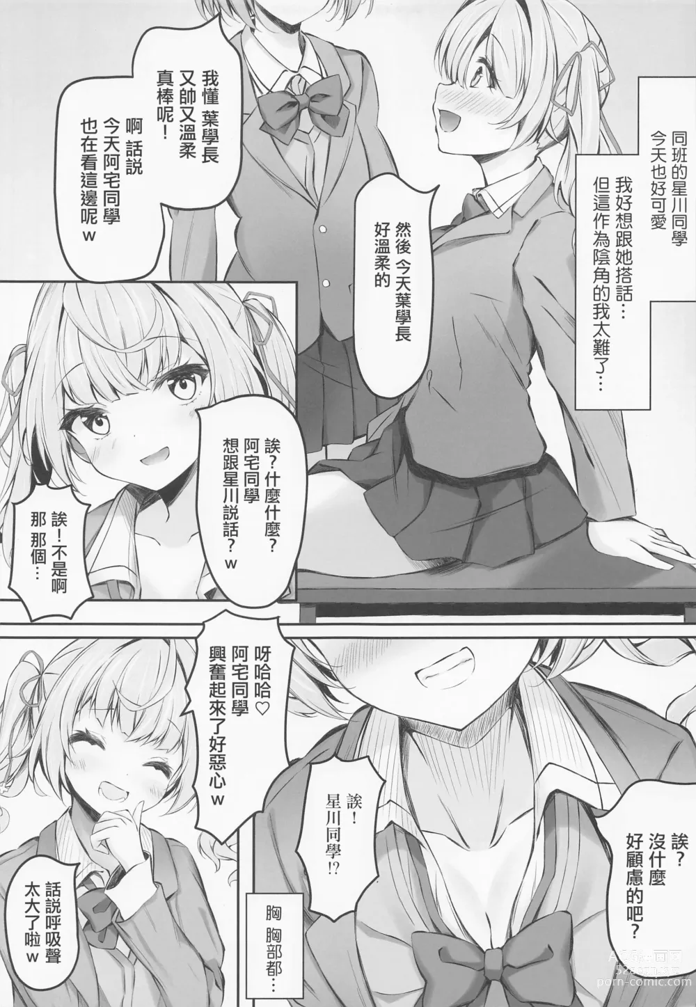 Page 3 of doujinshi Hoshikawa de Doutei Suteta Kuse ni