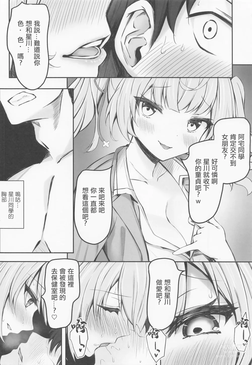 Page 6 of doujinshi Hoshikawa de Doutei Suteta Kuse ni