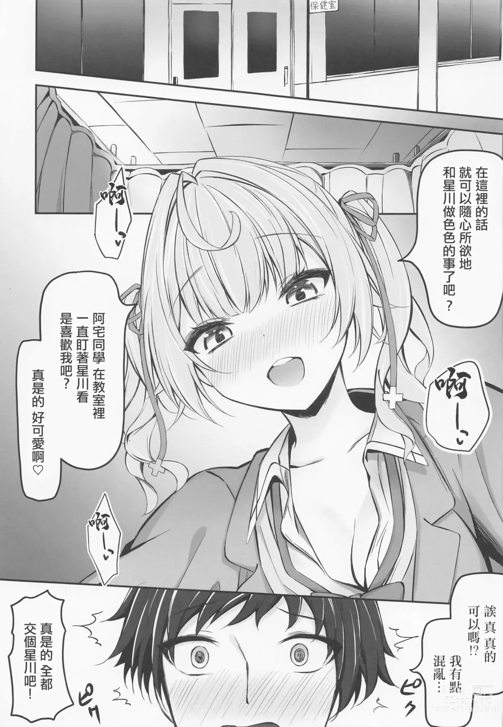 Page 7 of doujinshi Hoshikawa de Doutei Suteta Kuse ni