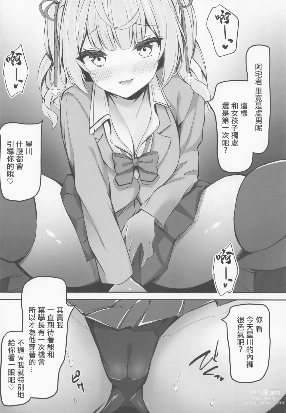 Page 8 of doujinshi Hoshikawa de Doutei Suteta Kuse ni