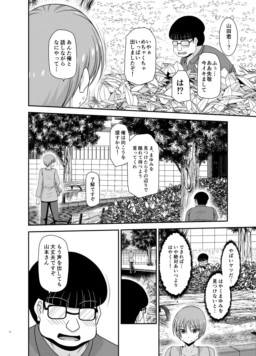 Page 12 of doujinshi Netorare Roshutsu Shoujo 2