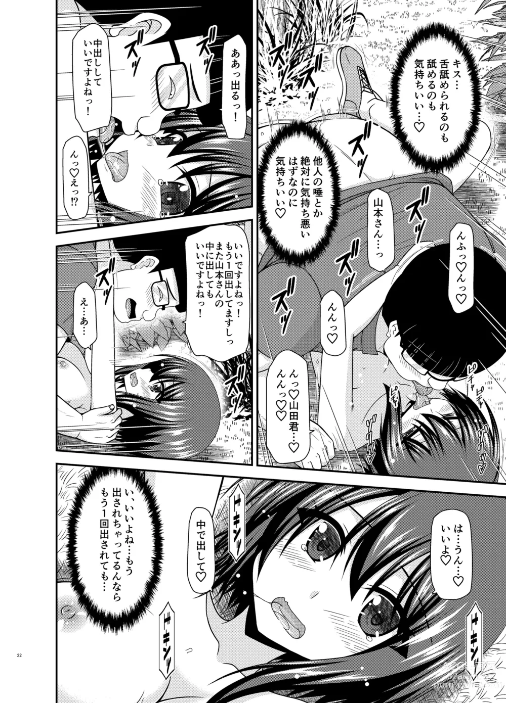 Page 20 of doujinshi Netorare Roshutsu Shoujo 2