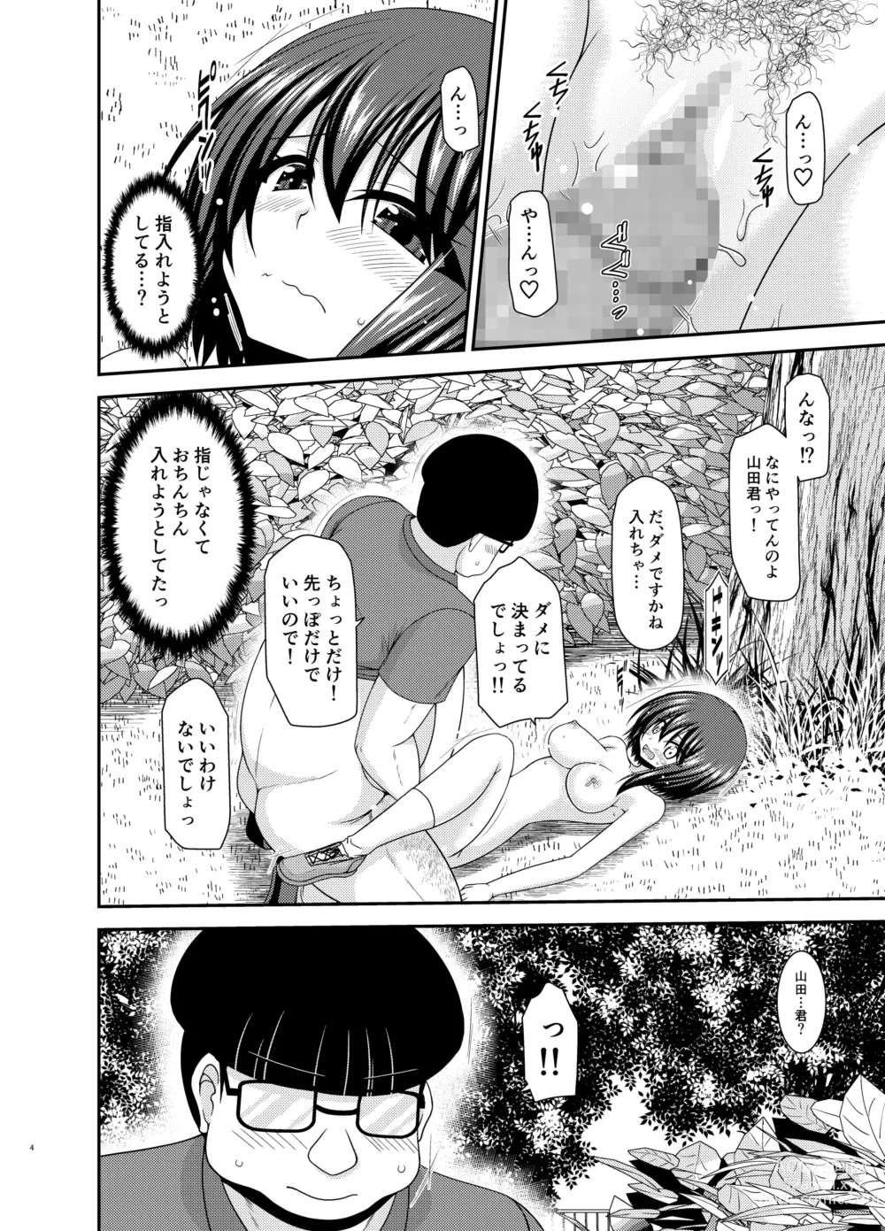 Page 3 of doujinshi Netorare Roshutsu Shoujo 2