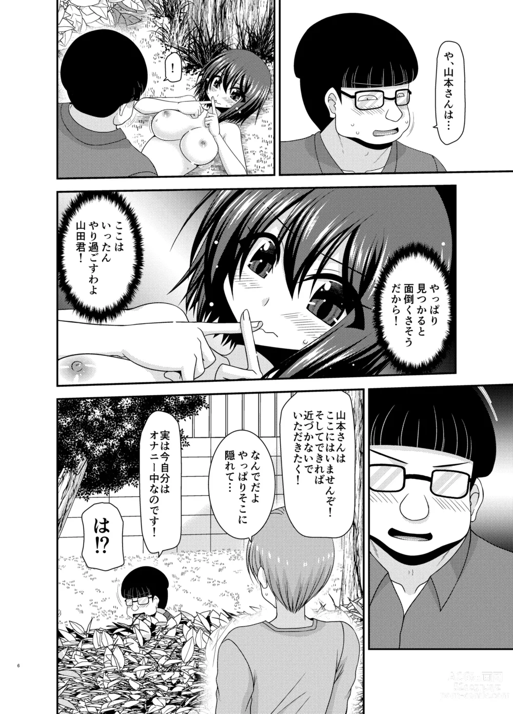 Page 5 of doujinshi Netorare Roshutsu Shoujo 2
