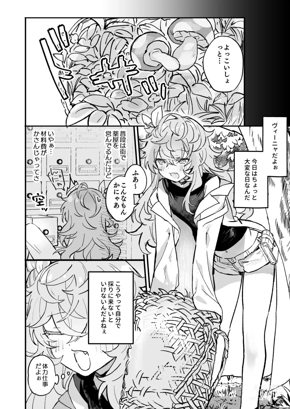 Page 3 of doujinshi Vinya-chan Nigerarenai!