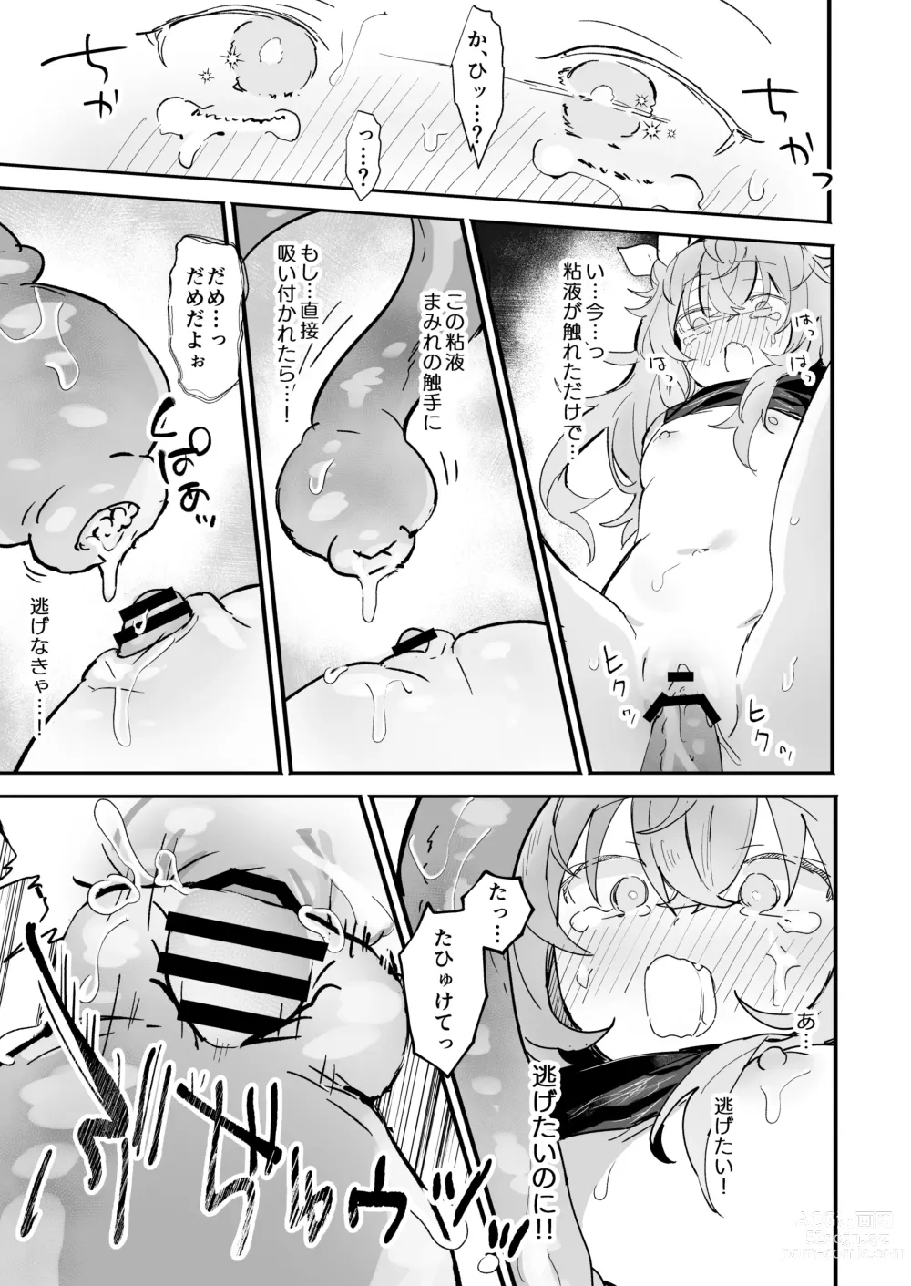 Page 22 of doujinshi Vinya-chan Nigerarenai!