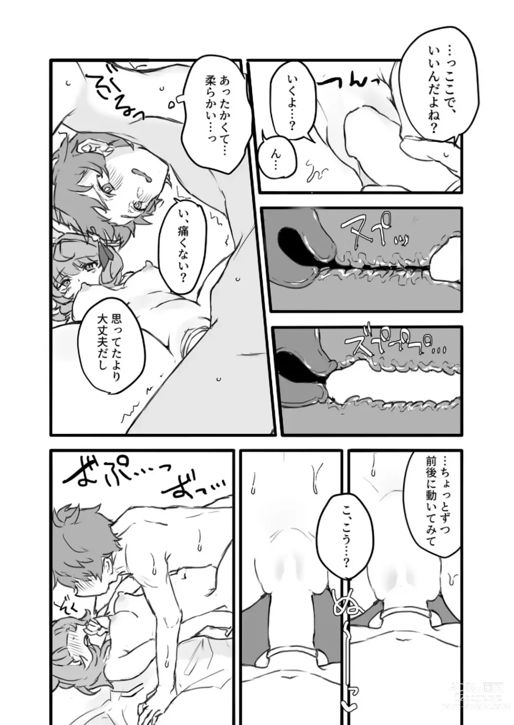 Page 13 of doujinshi Kore, Nani ka Shitteru?