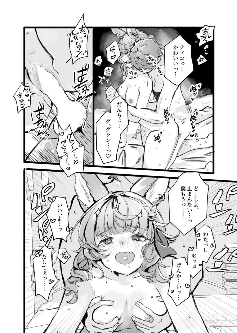 Page 19 of doujinshi Kore, Nani ka Shitteru?