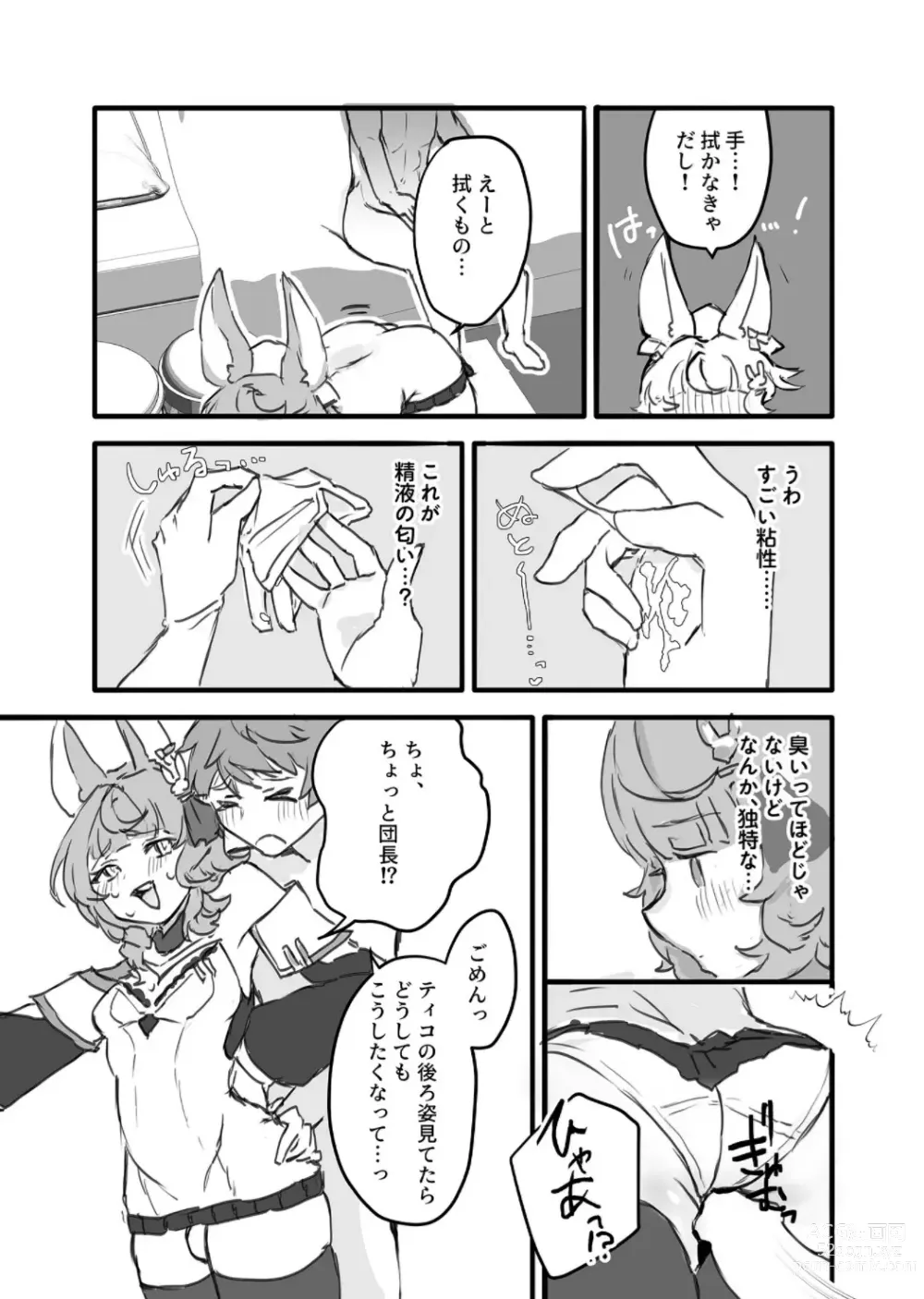 Page 10 of doujinshi Kore, Nani ka Shitteru?