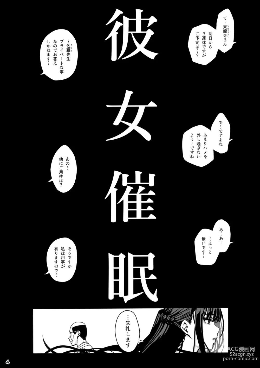 Page 5 of doujinshi Kanojo Saimin 3
