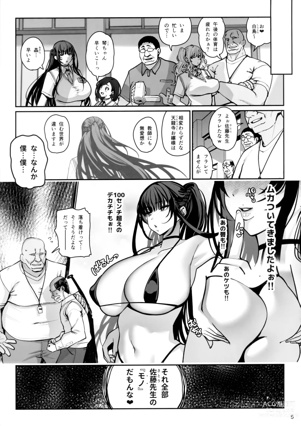 Page 6 of doujinshi Kanojo Saimin 3