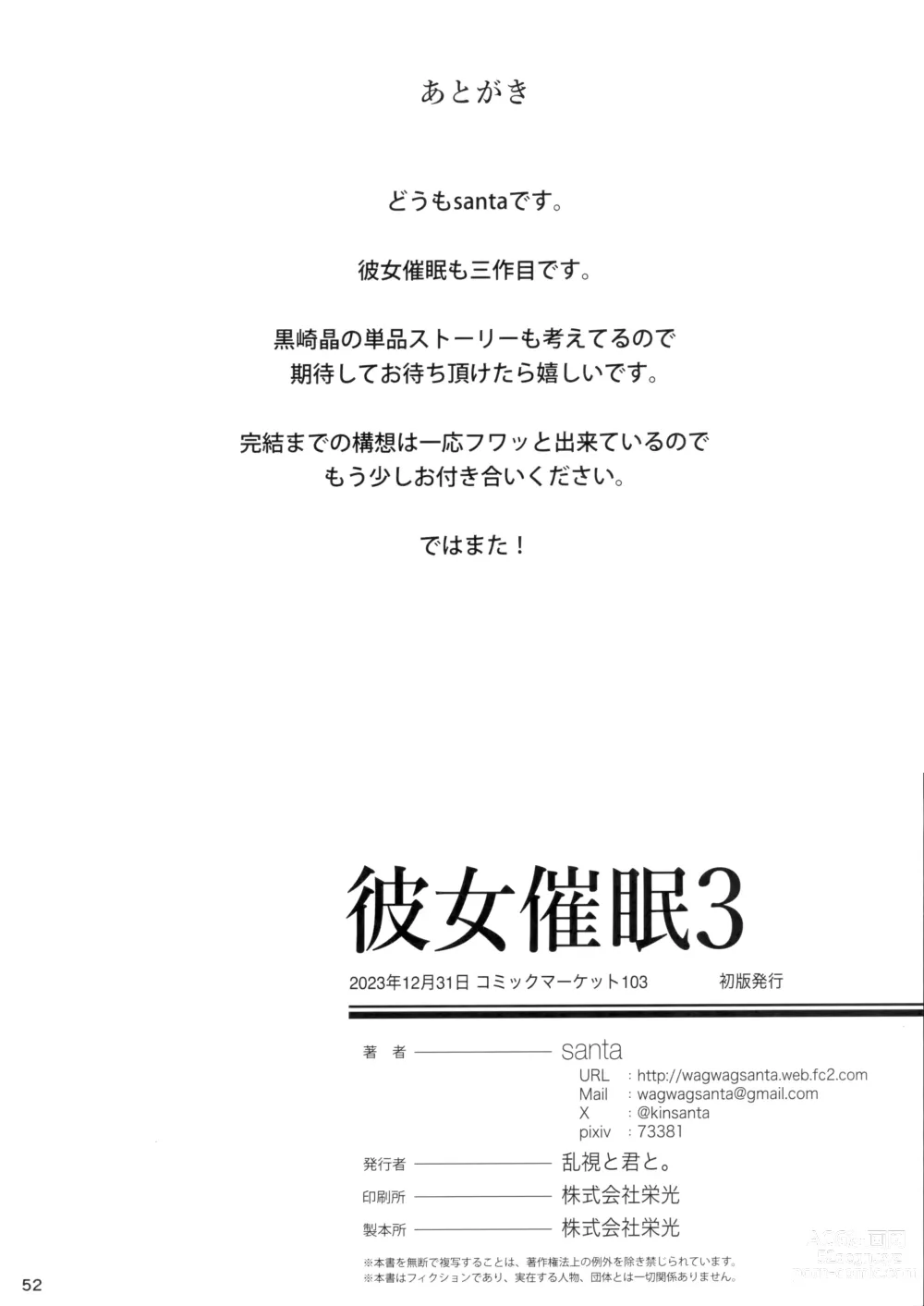 Page 53 of doujinshi Kanojo Saimin 3