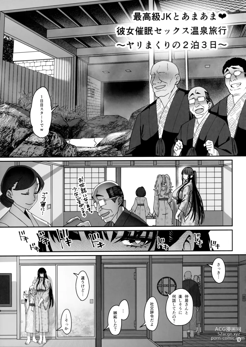 Page 10 of doujinshi Kanojo Saimin 3