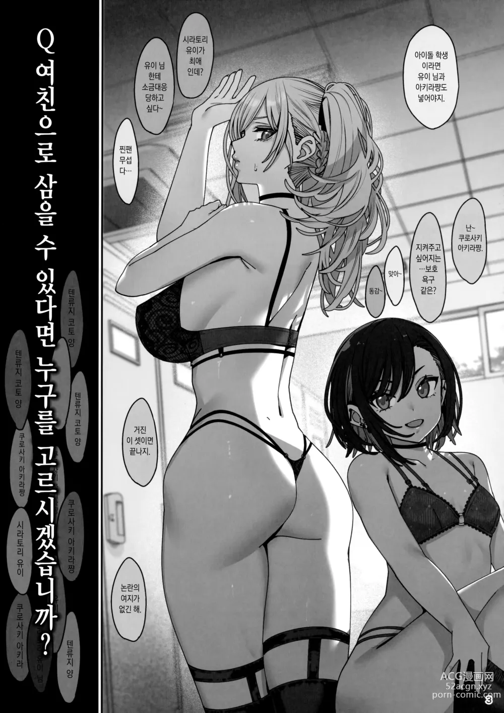 Page 4 of doujinshi 여친 최면 3