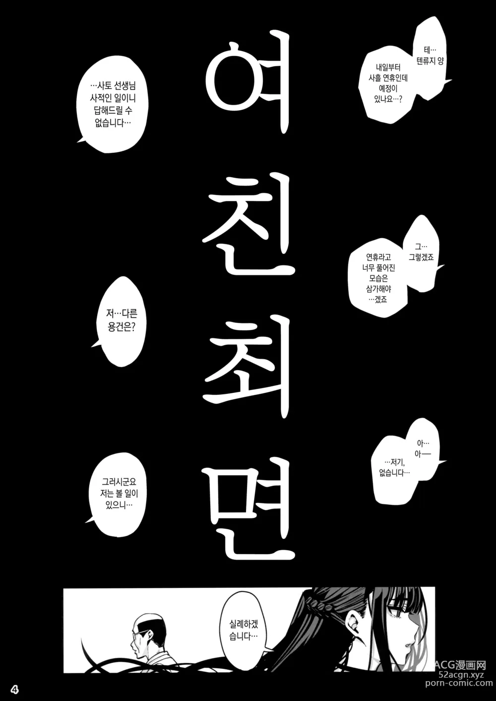 Page 5 of doujinshi 여친 최면 3