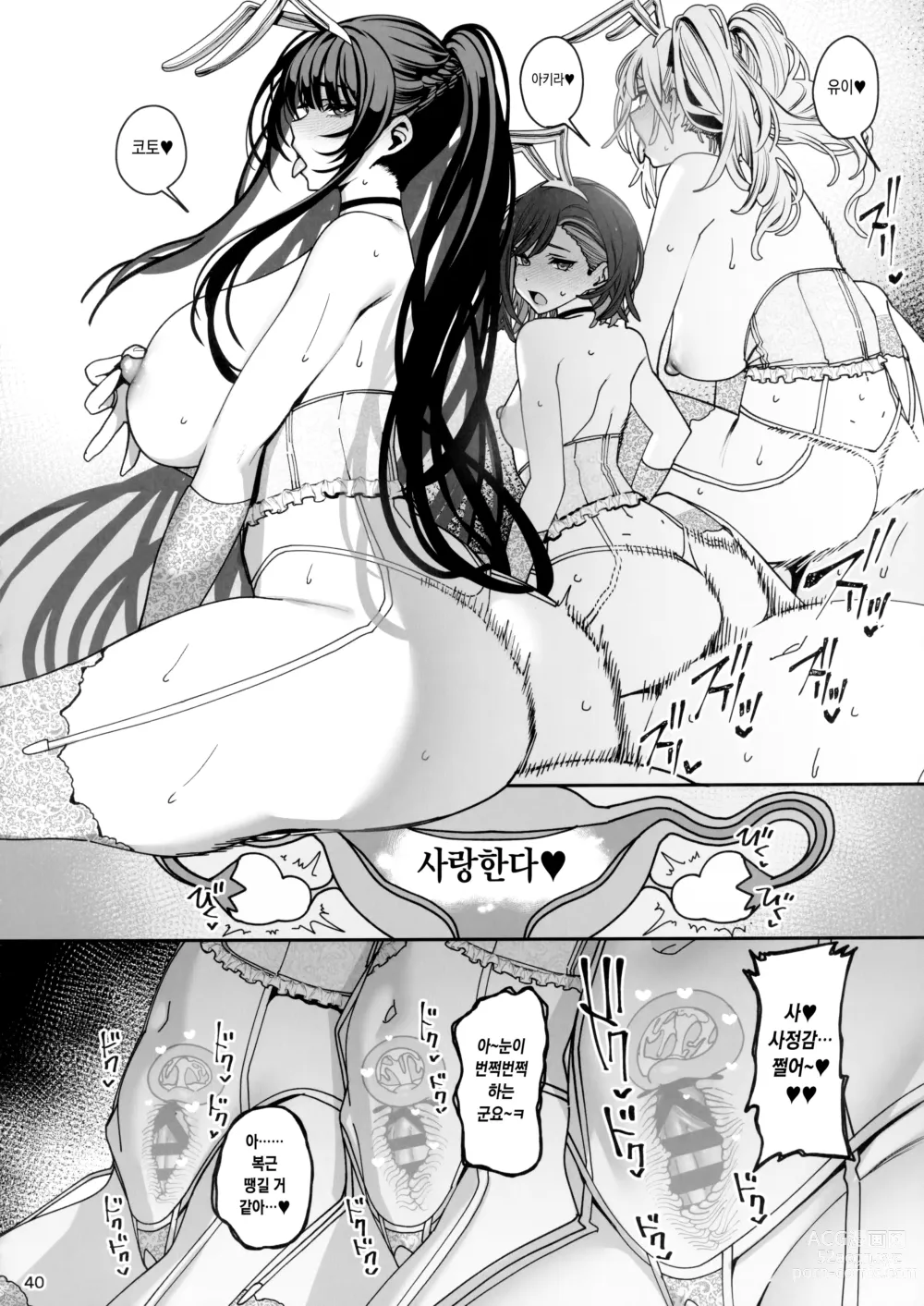 Page 41 of doujinshi 여친 최면 3