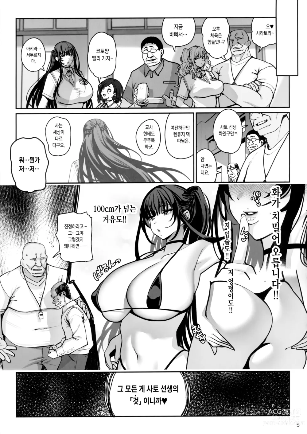 Page 6 of doujinshi 여친 최면 3