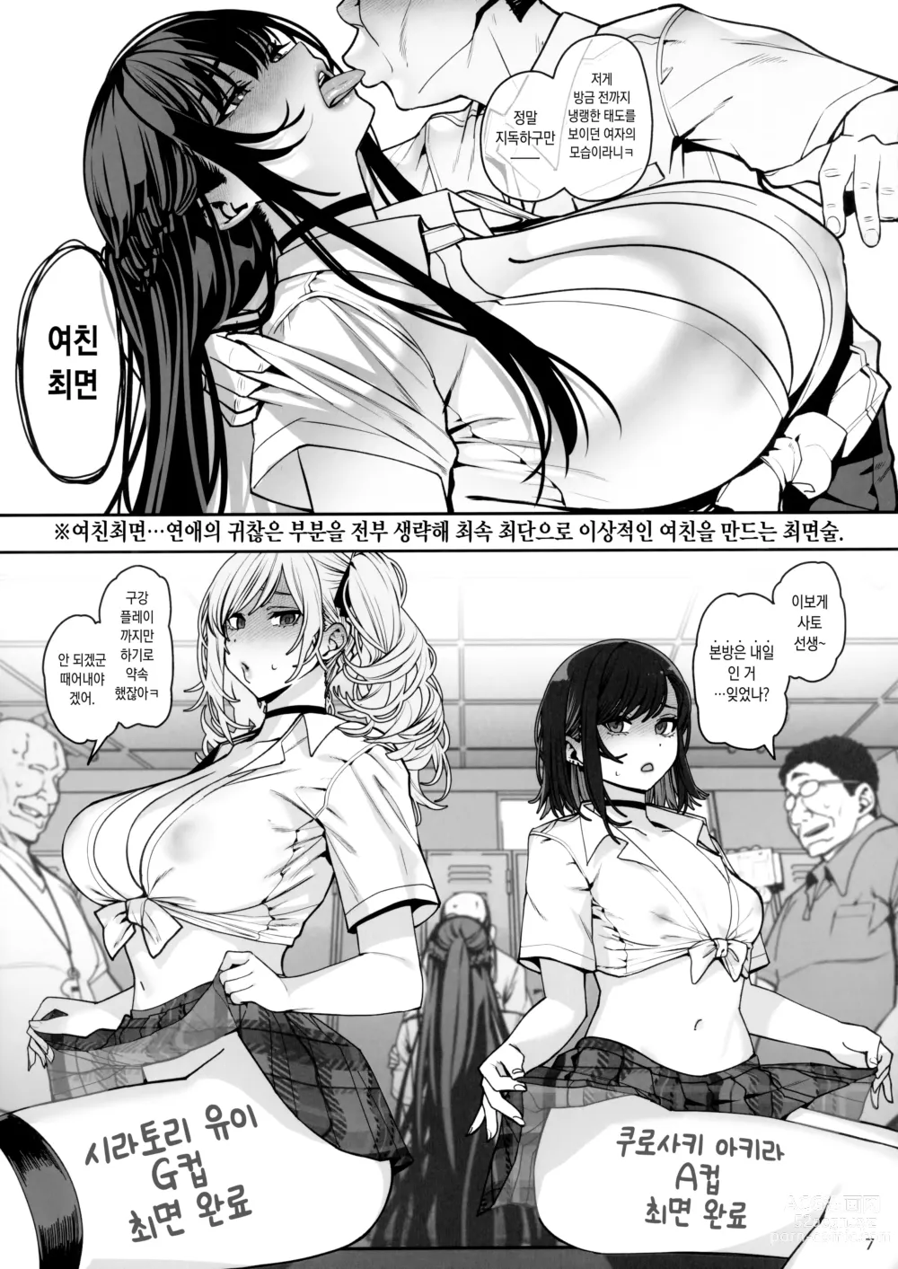 Page 8 of doujinshi 여친 최면 3
