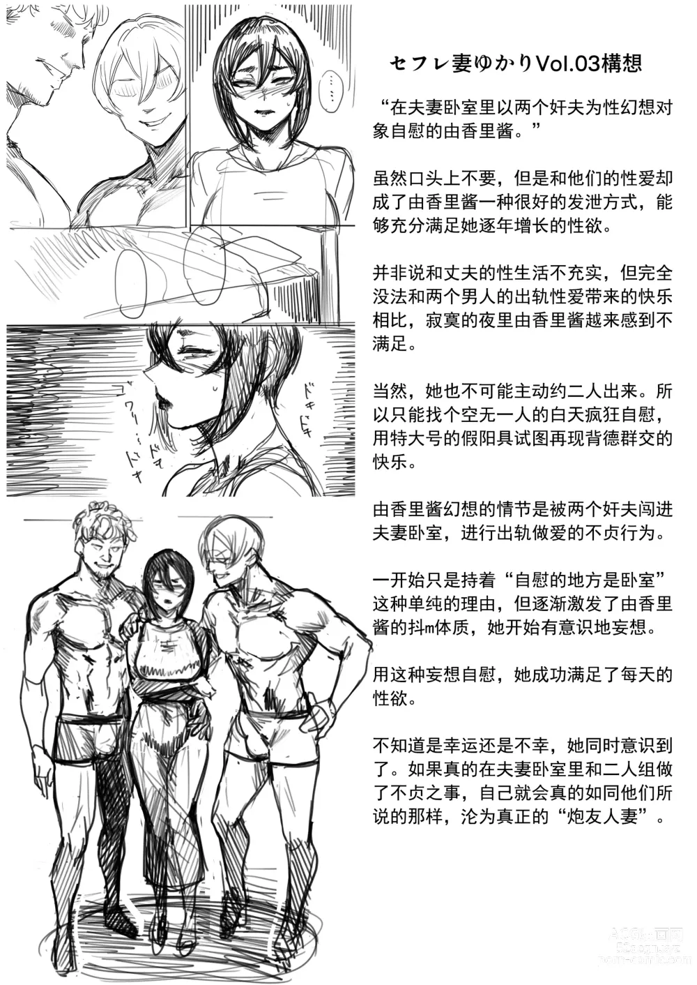 Page 42 of doujinshi Special EXtra FRIEND SeFrie Tsuma Yukari Vol.02 RE