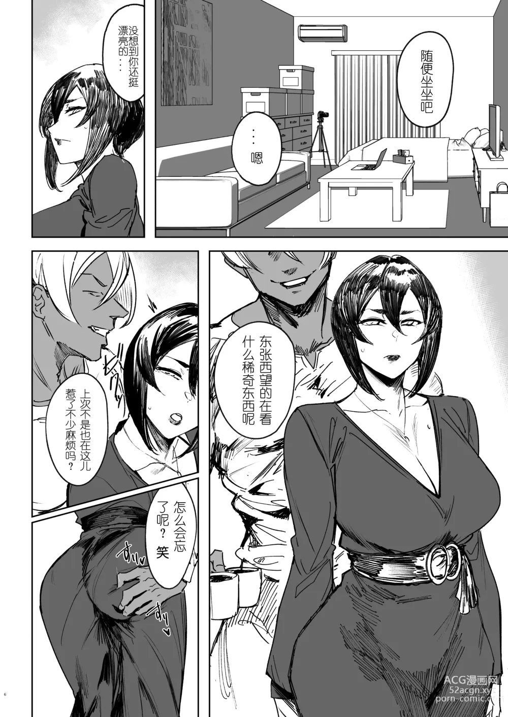 Page 7 of doujinshi Special EXtra FRIEND SeFrie Tsuma Yukari Vol.02 RE