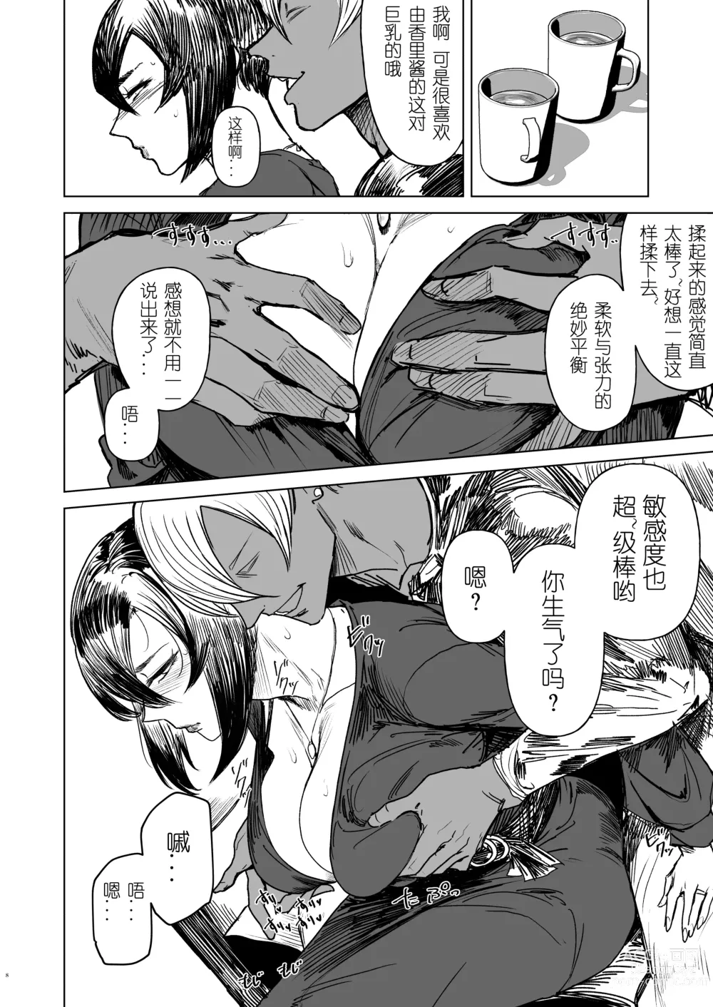 Page 9 of doujinshi Special EXtra FRIEND SeFrie Tsuma Yukari Vol.02 RE