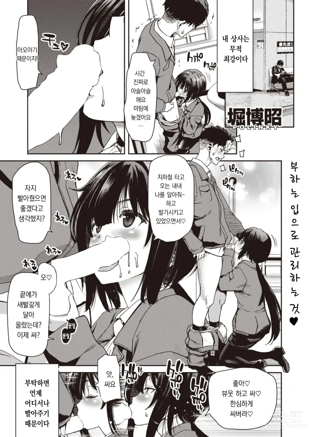 Page 2 of manga 얕보지 마!