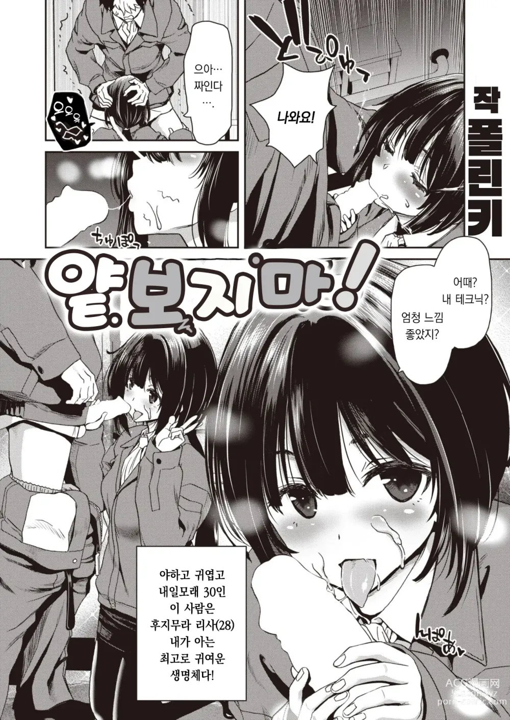 Page 3 of manga 얕보지 마!
