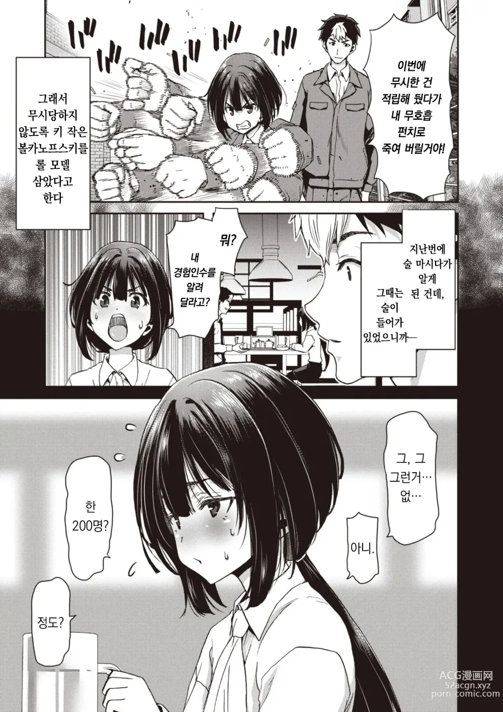 Page 6 of manga 얕보지 마!