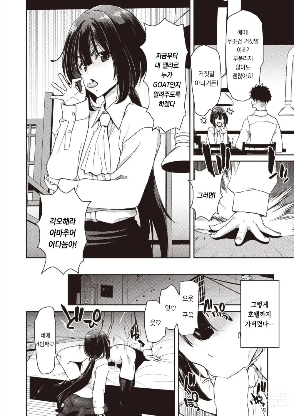 Page 7 of manga 얕보지 마!