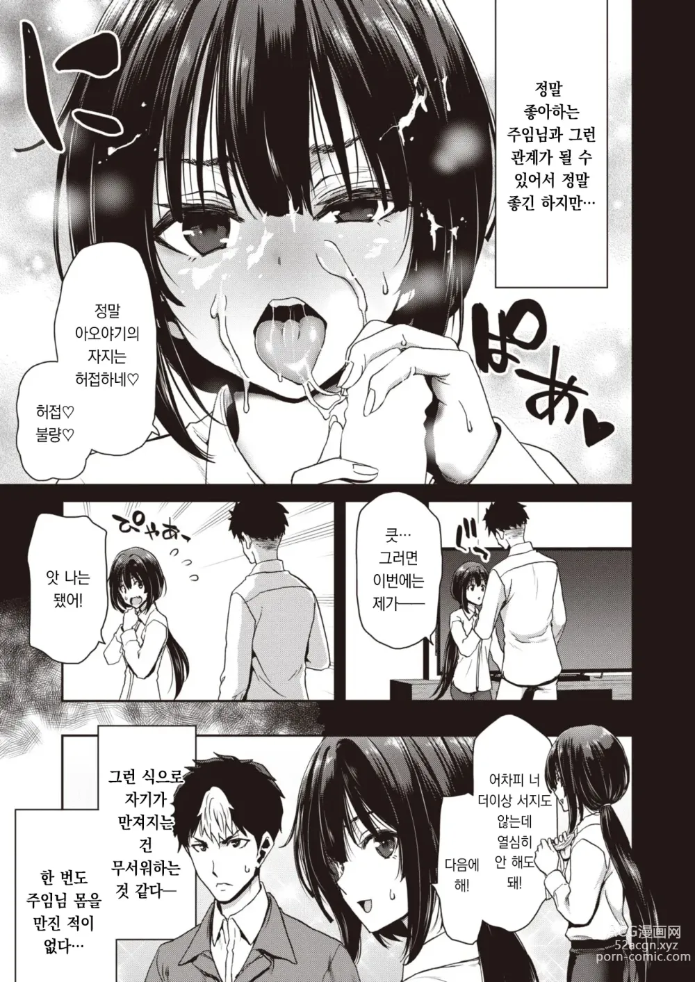Page 8 of manga 얕보지 마!