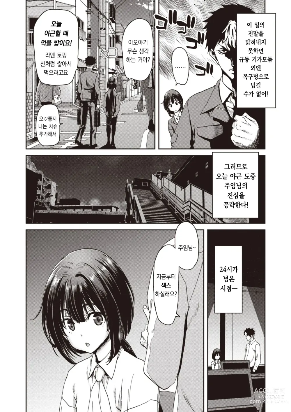 Page 9 of manga 얕보지 마!