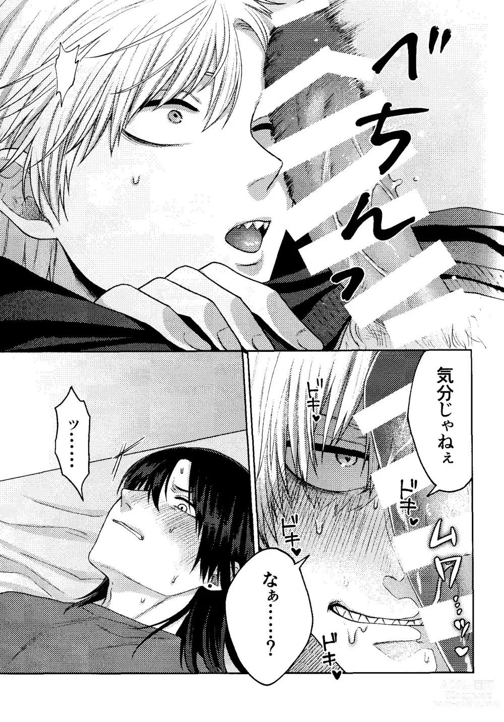 Page 12 of doujinshi Liar