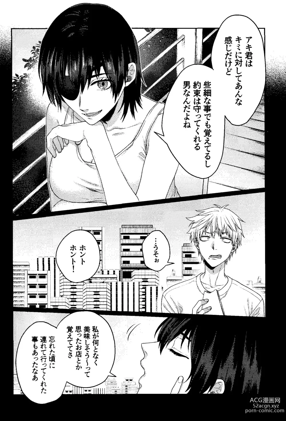 Page 3 of doujinshi Liar