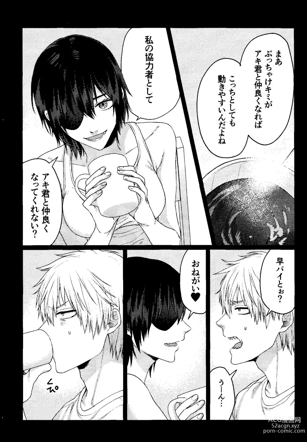 Page 5 of doujinshi Liar