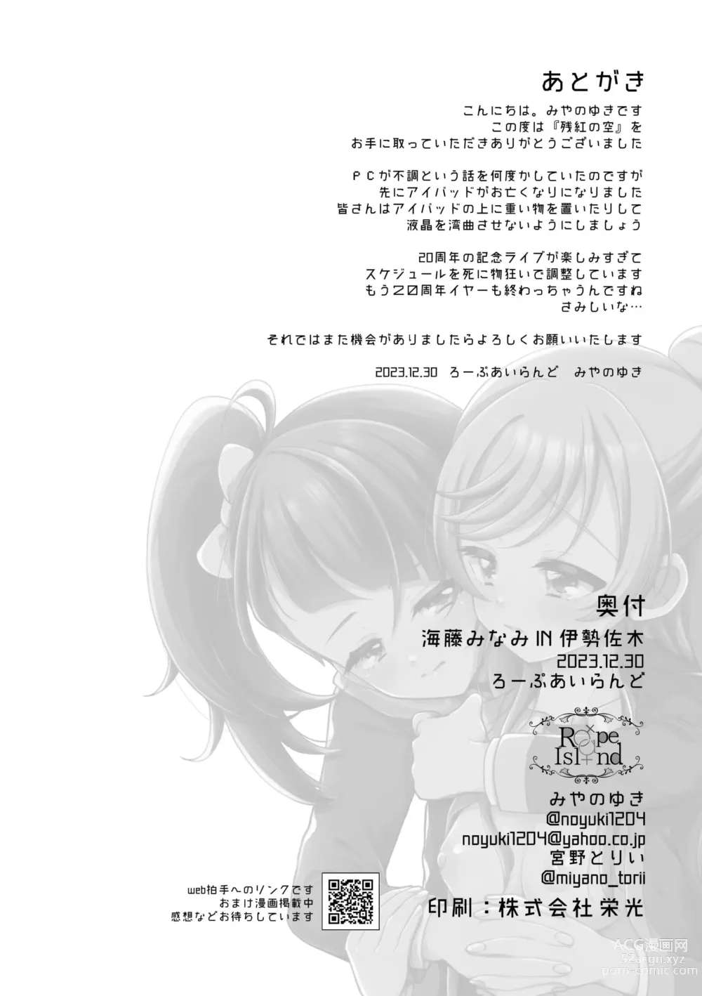 Page 30 of doujinshi Zankou no Sora