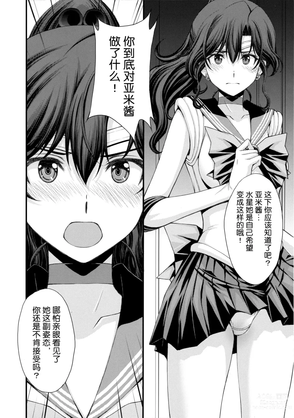 Page 11 of doujinshi 败给肉棒的真琴酱with亚米酱