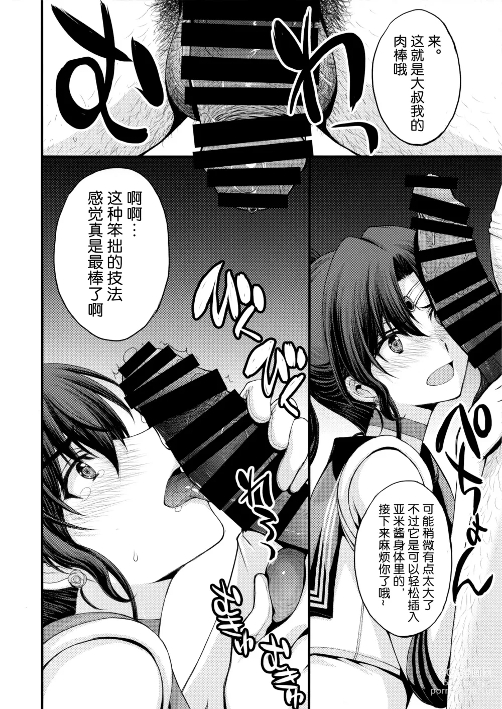 Page 15 of doujinshi 败给肉棒的真琴酱with亚米酱