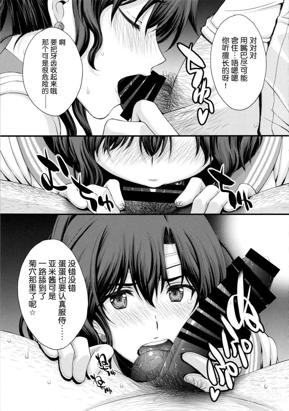 Page 16 of doujinshi 败给肉棒的真琴酱with亚米酱