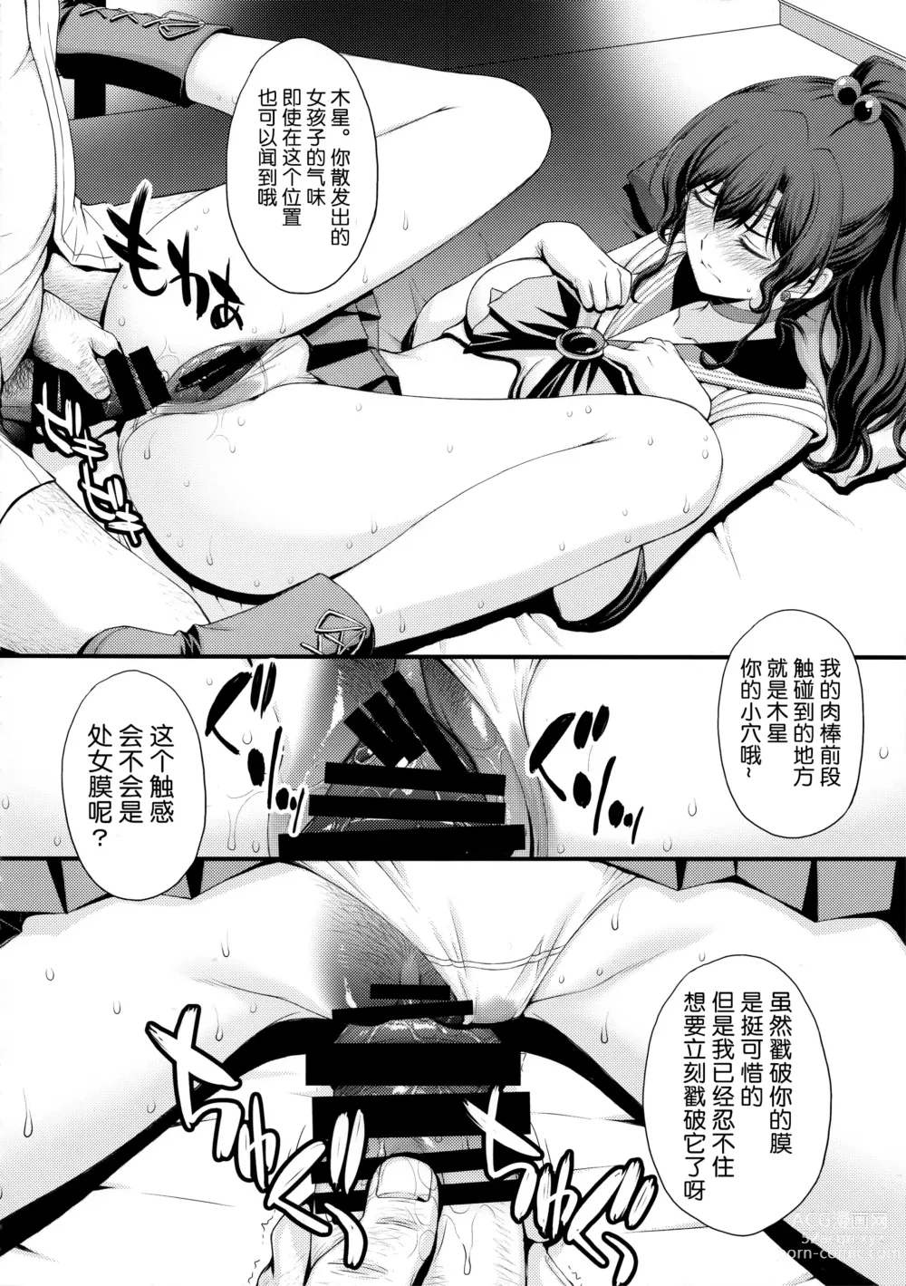 Page 19 of doujinshi 败给肉棒的真琴酱with亚米酱